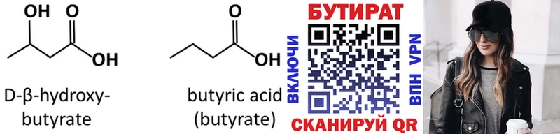 Купить Саранск Бутират 1.4BDO