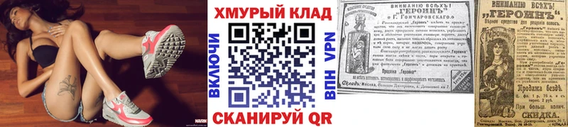 Героин Heroin Саранск